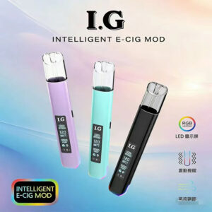 【老玩家唯一推爆】I.G 一代通用煙桿 徹底終結一代彈焦味煩惱 恆壓輸出技術、從首吸到末吸口感始終如一 Type-C 極速快充 台灣現貨