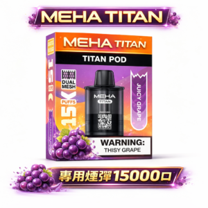 【泰坦級重擊感】MEHA 魅嗨 Titan 15000 抽 一支抵五盒彈的超狂 CP 值 600mAh 大容量電池 Type-C 閃充隨時滿血 全程風味不衰減 台灣現貨
