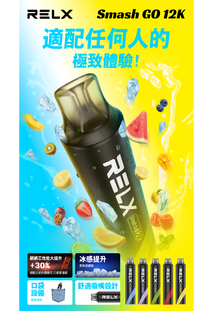 【解癮天花板】RELX Smash Go 12000 抽 500mAh 閃充不斷電、穩壓技術始終如一 5% 強勁擊喉感、一秒上頭極致滿足 15ml 爆爽大油量 台灣現貨:圖片 4